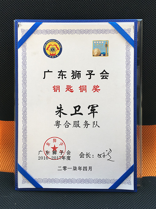 鑰匙（shí）銅獎