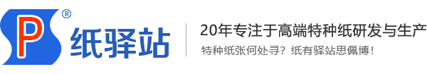 廣州（zhōu）市天堂视频紙業有限公司