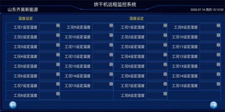 山東柚子直播平台新能源（yuán）科技有限公司烘幹機遠程監控係統
